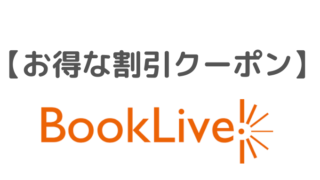 割引クーポン セール アニメイトオンラインショップで安く買う4つの方法 割引クーポン